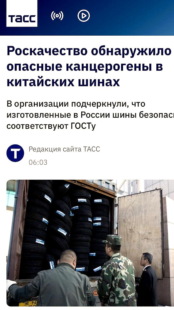 Роскачество выявило превышение канцерогенов в китайских шинах