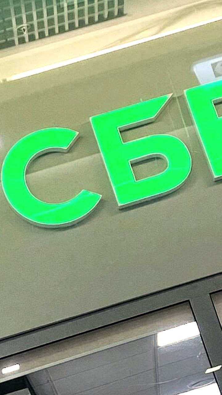 Сбербанк вводит комиссию за неактивные счета без привязанных карт с 1 января 2026 года