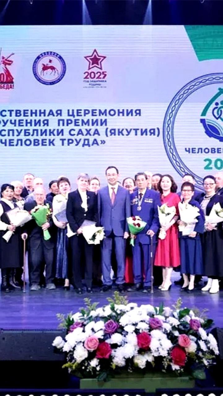 150 якутян удостоены премии 'Человек труда'