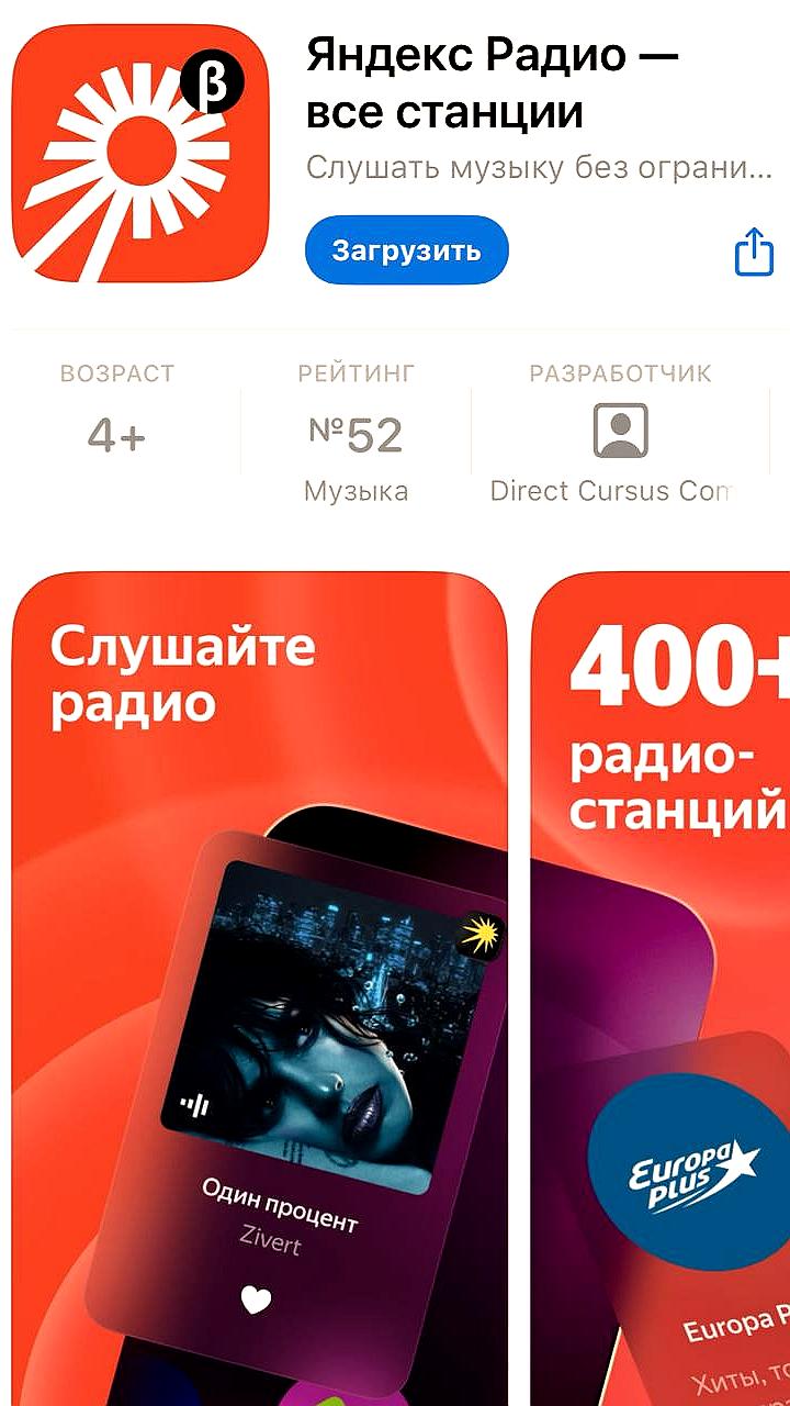 Яндекс запускает бета-версию Радио в Google Play и AppStore