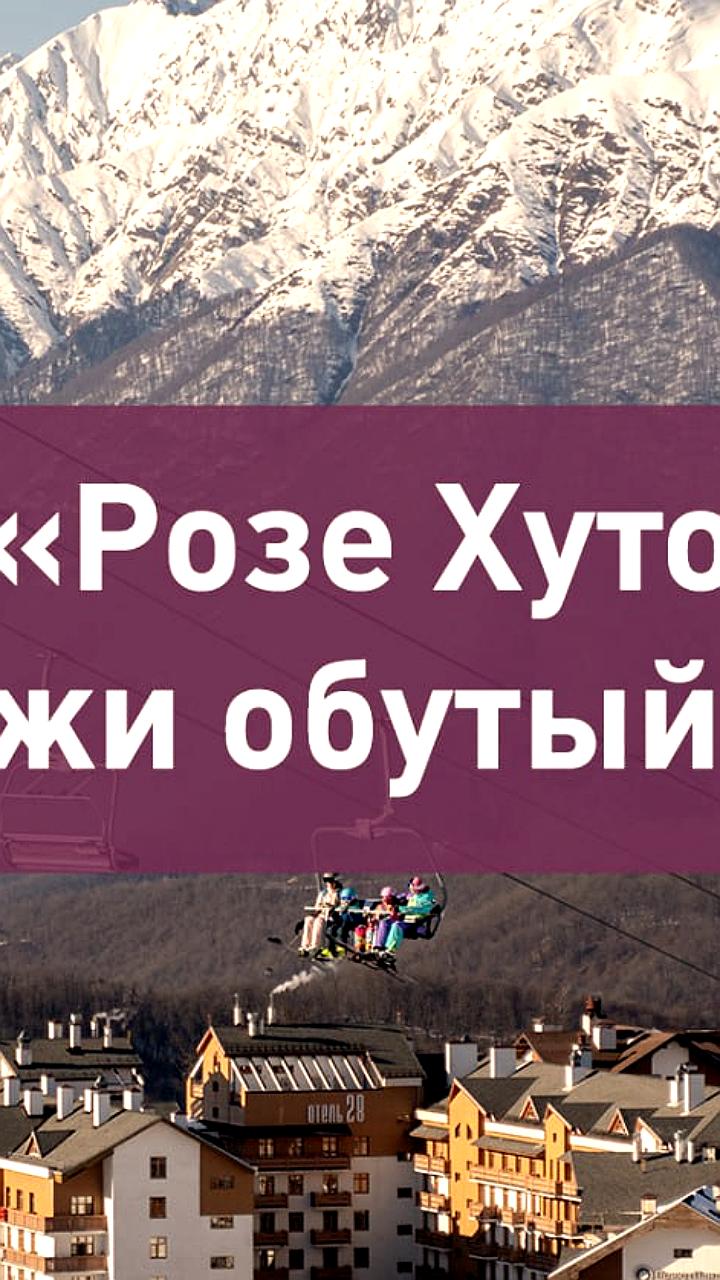 Курорт Роза Хутор приостановил продажу ски-пассов из-за нехватки снега