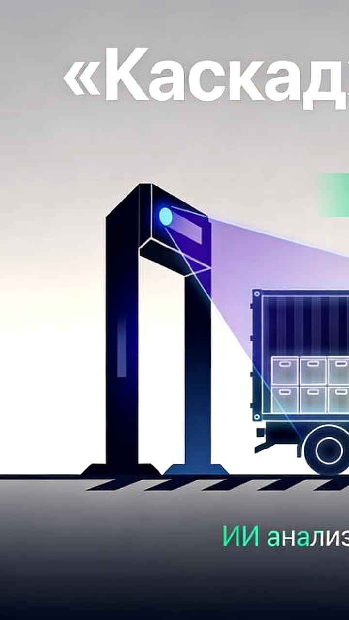 ФТС планирует расширить систему Каскад на 15 новых товарных позиций к 2026 году