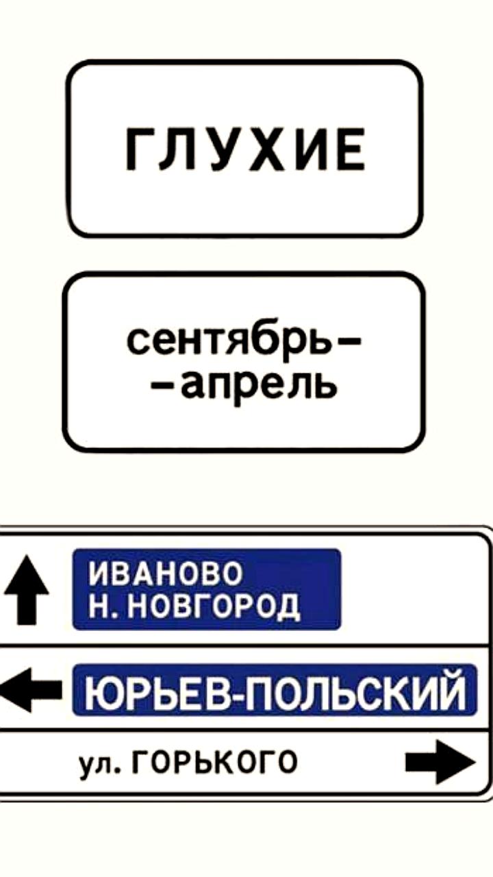 С 1 января в России вводятся новые дорожные знаки и обновления в аэропортах