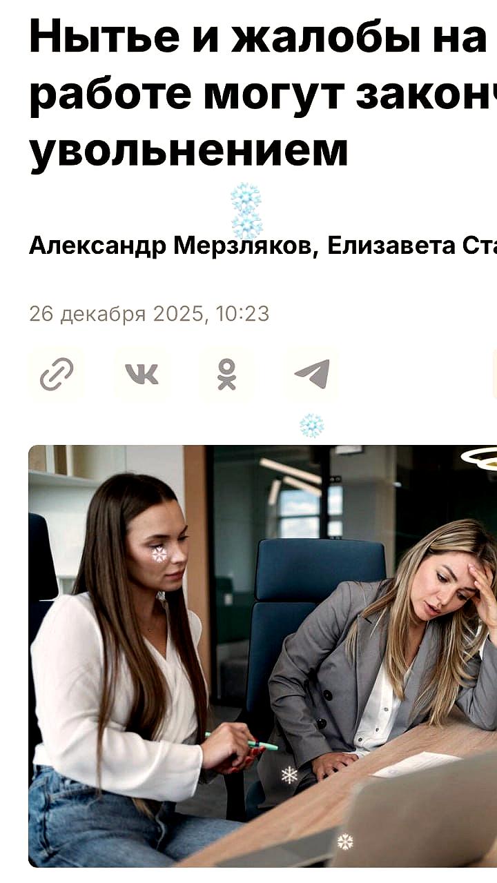 Юристы предупреждают: постоянные жалобы на работе могут привести к увольнению