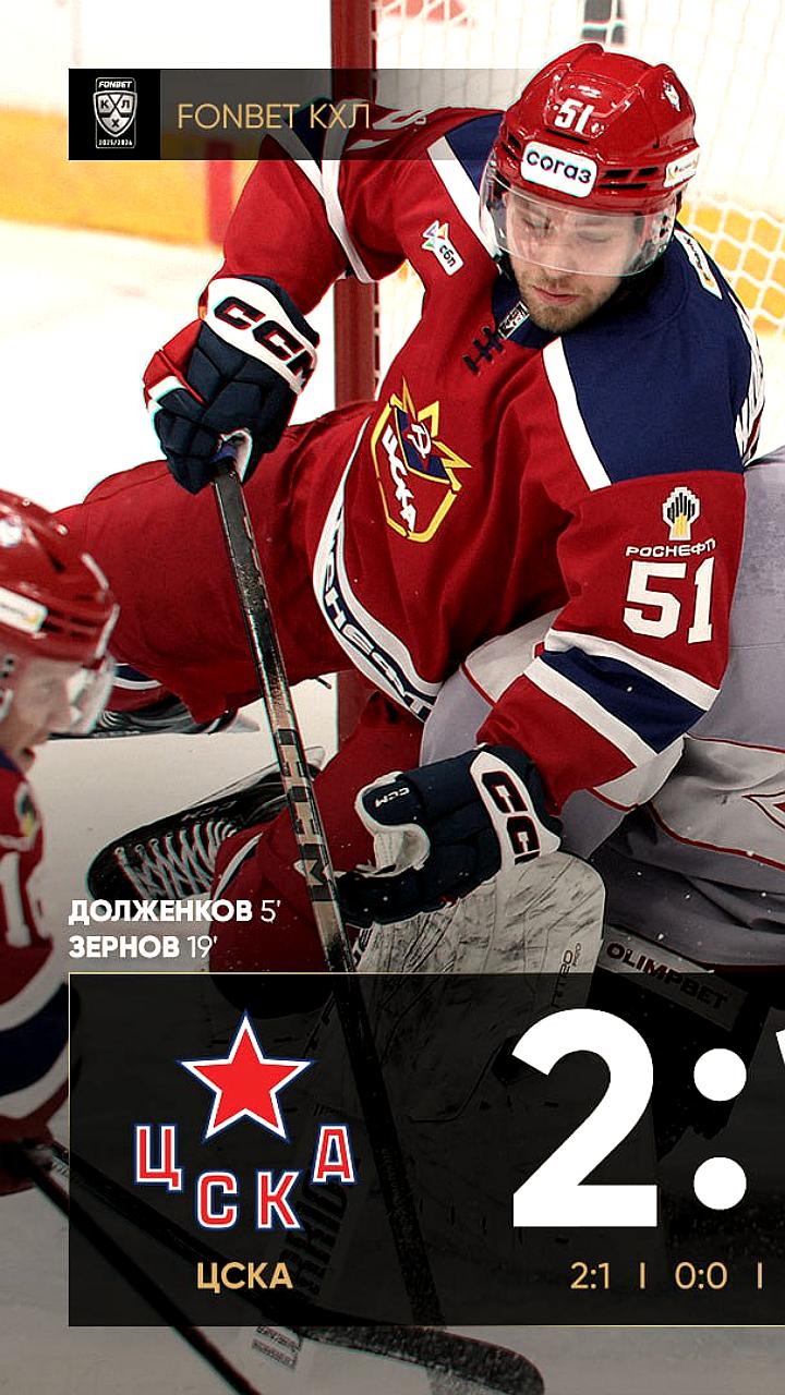 ЦСКА одержал первую победу над Спартаком в сезоне