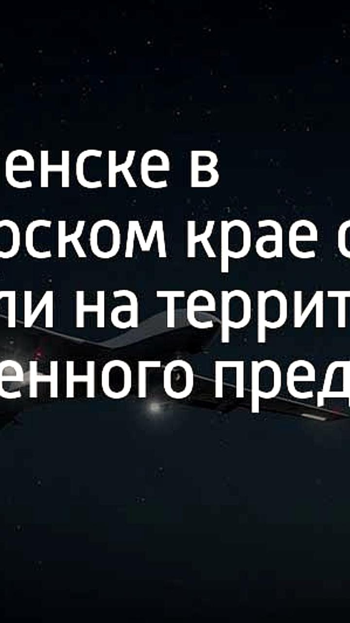 Обломки БПЛА упали на промышленное предприятие в Белореченске, возгорание ликвидировано