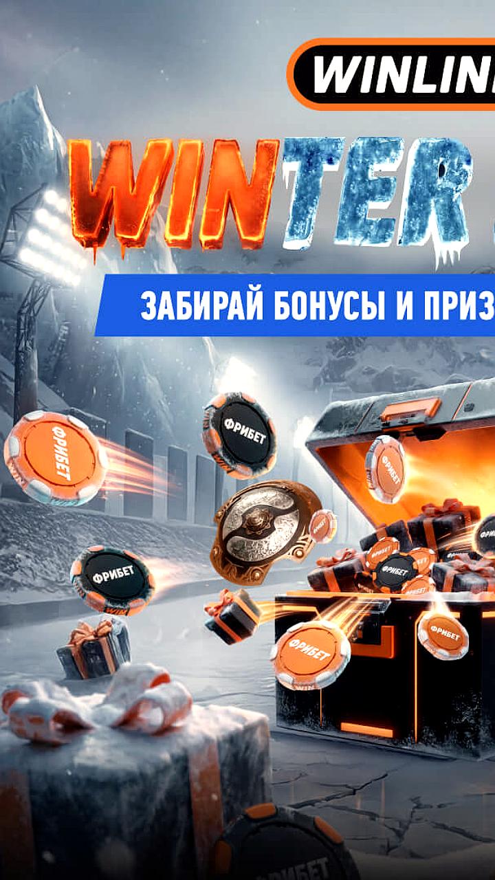 WINLINE запускает новогоднюю акцию с розыгрышами призов