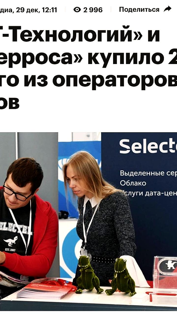 Инвестиции в облачного провайдера Selectel от Т Технологии и Интеррос