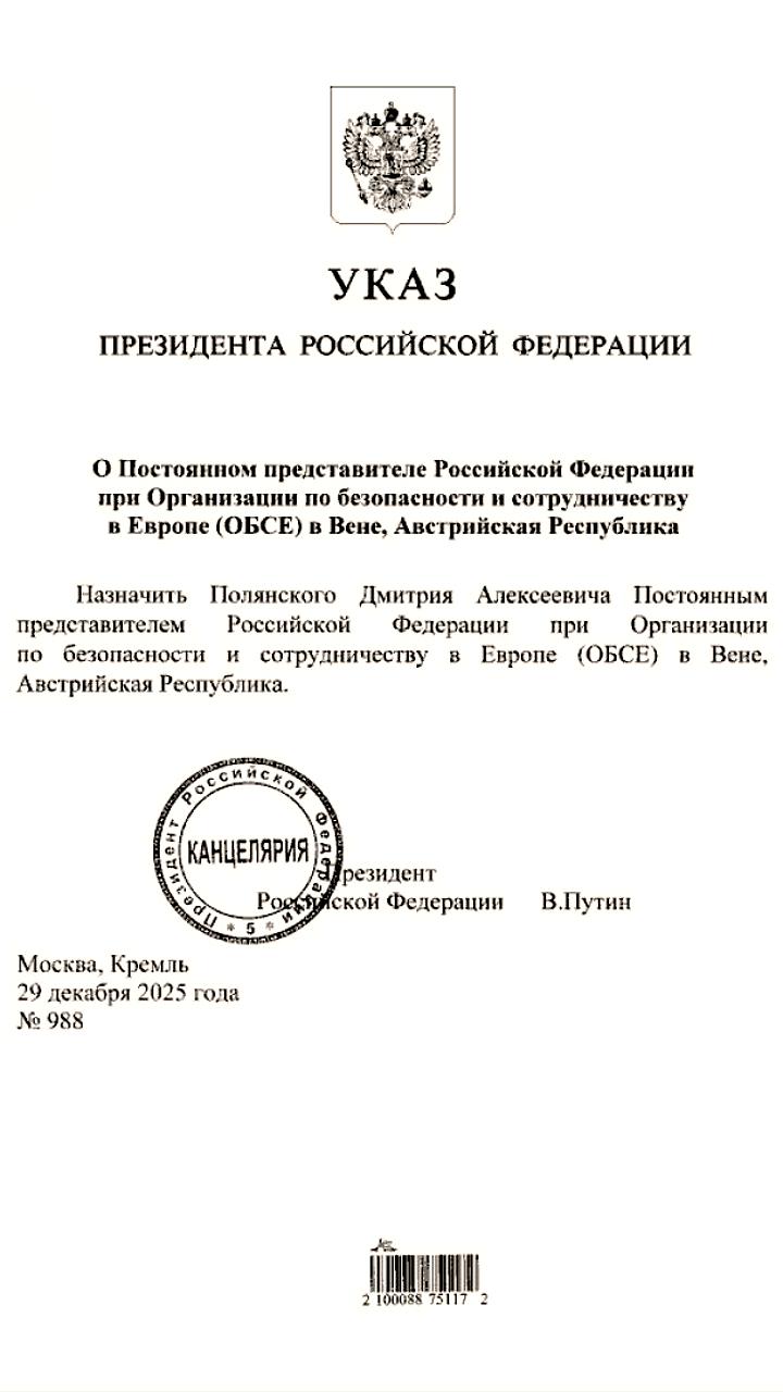 Путин назначил Полянского постпредом России при ОБСЕ