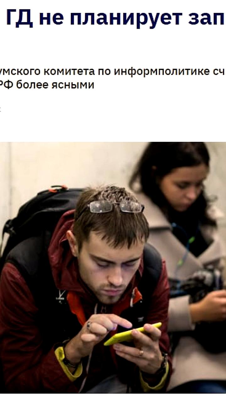 Госдума подтвердила отсутствие планов по запрету рекламы в Telegram