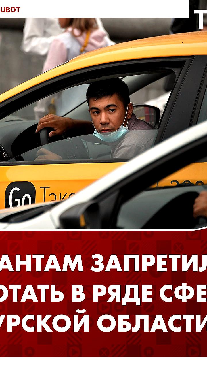 Курская область вводит запрет на труд мигрантов в ряде сфер с 2026 года