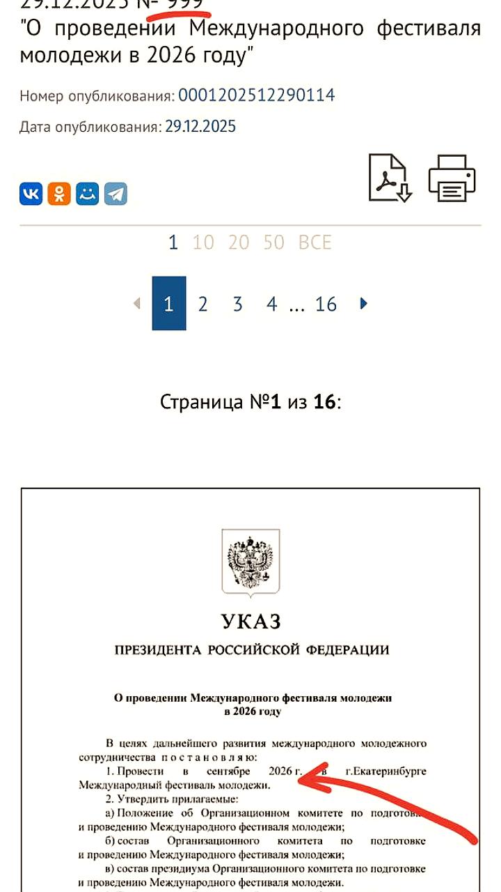 Путин объявил о проведении Международного фестиваля молодежи в Екатеринбурге в 2026 году