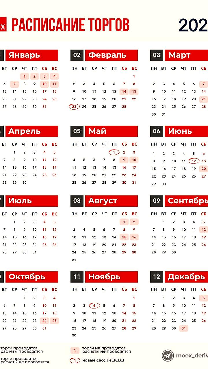 Московская биржа объявила расписание торгов на новогодние праздники и официальные выходные 2026 года