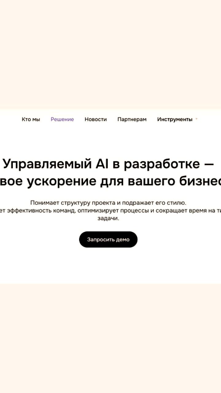 Российский стартап Veai привлек 400 млн рублей для развития ИИ-платформы