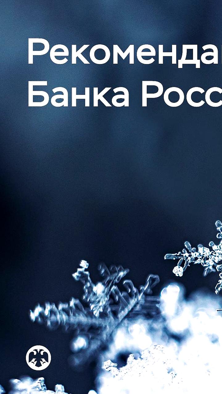 Банк России продлевает рекомендации по реструктуризации кредитов для компаний и ИП