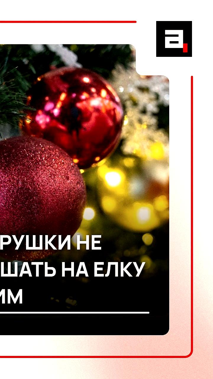 РПЦ рекомендует избегать кощунственных игрушек на новогодней елке