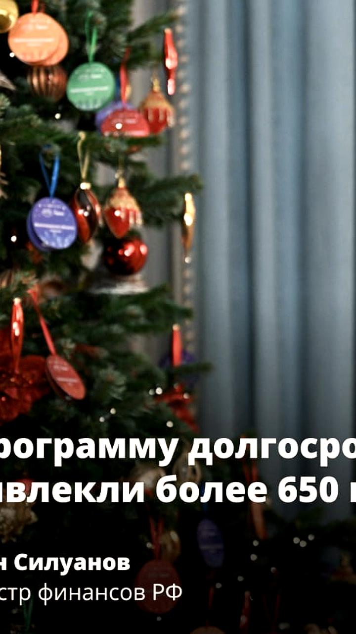 Программа долгосрочных сбережений привлекла более 650 млрд рублей