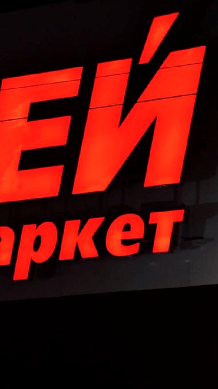 Лента рассматривает поглощение сети Окей на сумму до 55 млрд рублей