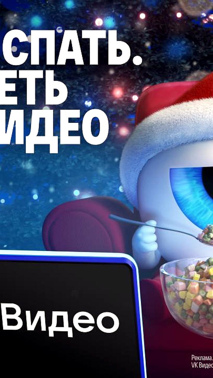 VK Видео запускает новогодний раздел с контентом для праздников