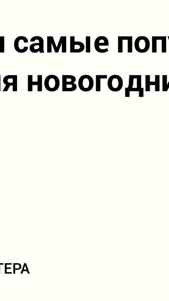 Смартфоны и гаджеты стали самыми популярными новогодними подарками в России