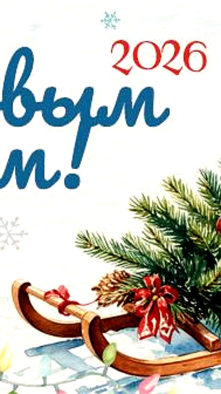 Редакции SecPost и Repost поздравляют читателей с Новым годом и подводят итоги года