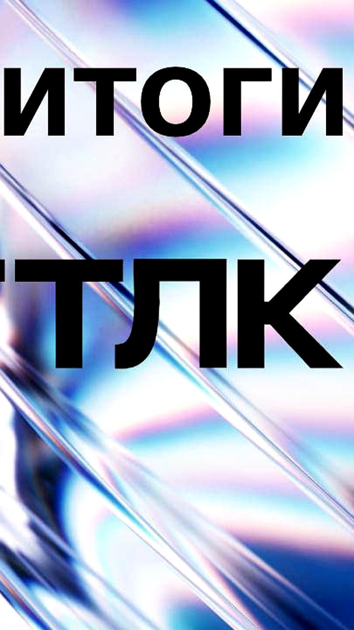 ГТЛК завершает 2025 год с новыми достижениями и статусом института развития