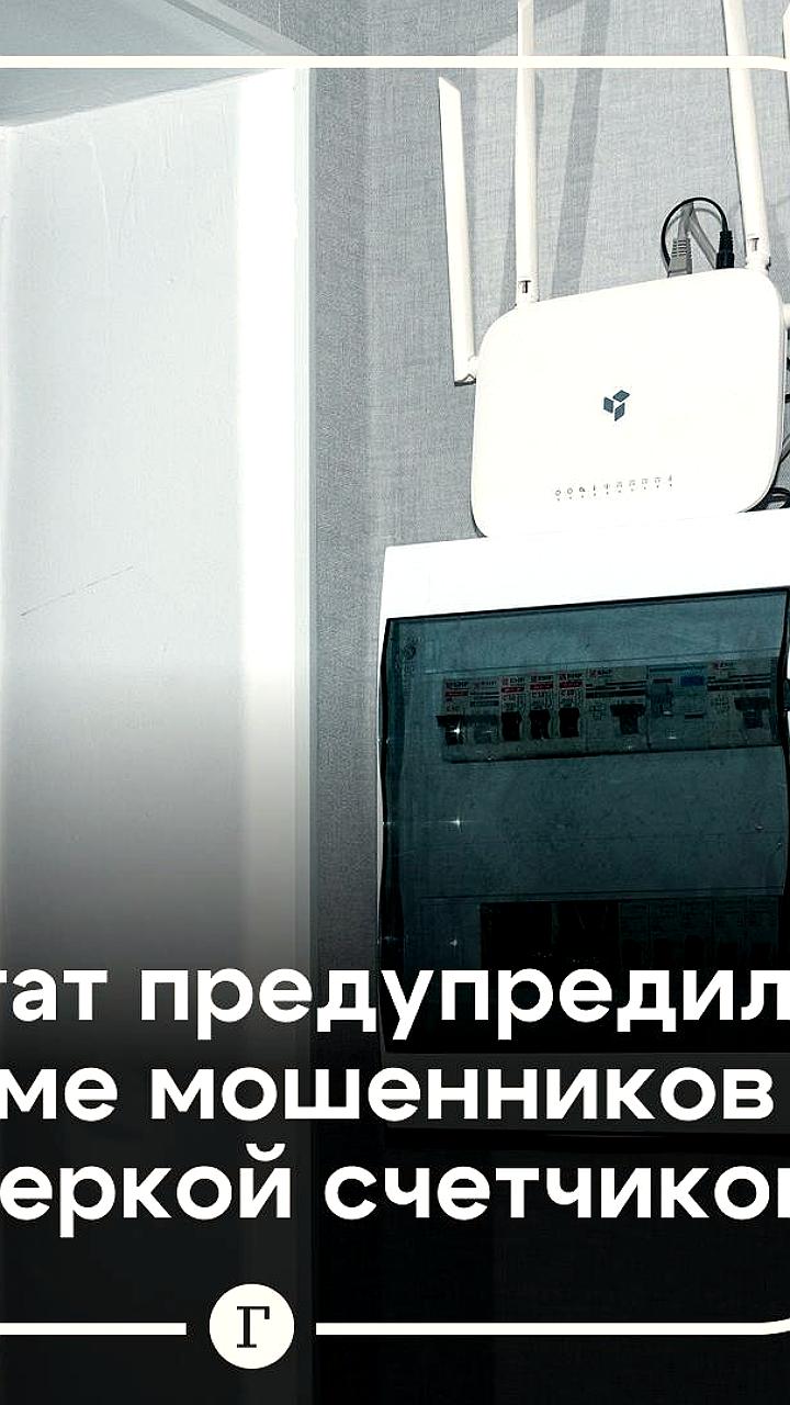 Россиян предупреждают о мошенничестве с проверкой счетчиков воды в Новый год
