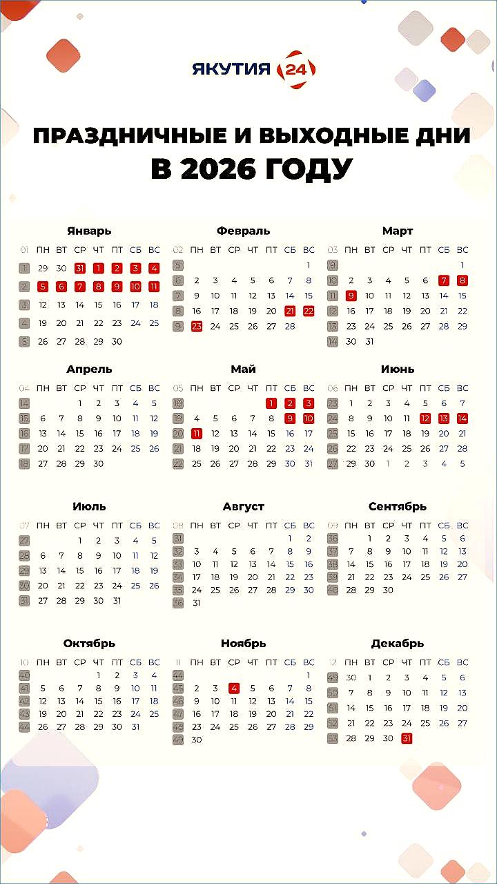 Россиян ждет 118 выходных в 2026 году, январь станет самым коротким рабочим месяцем