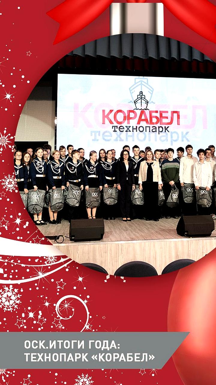 ОСК открывает Технопарк Корабел для школьников в Санкт-Петербурге