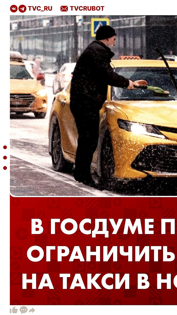 Депутаты предлагают ограничить рост цен на такси в новогодние праздники