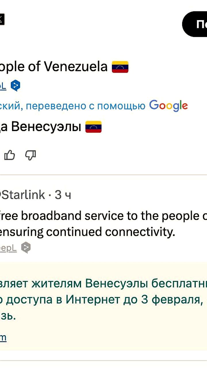 Starlink предоставляет бесплатный интернет для Венесуэлы до 3 февраля
