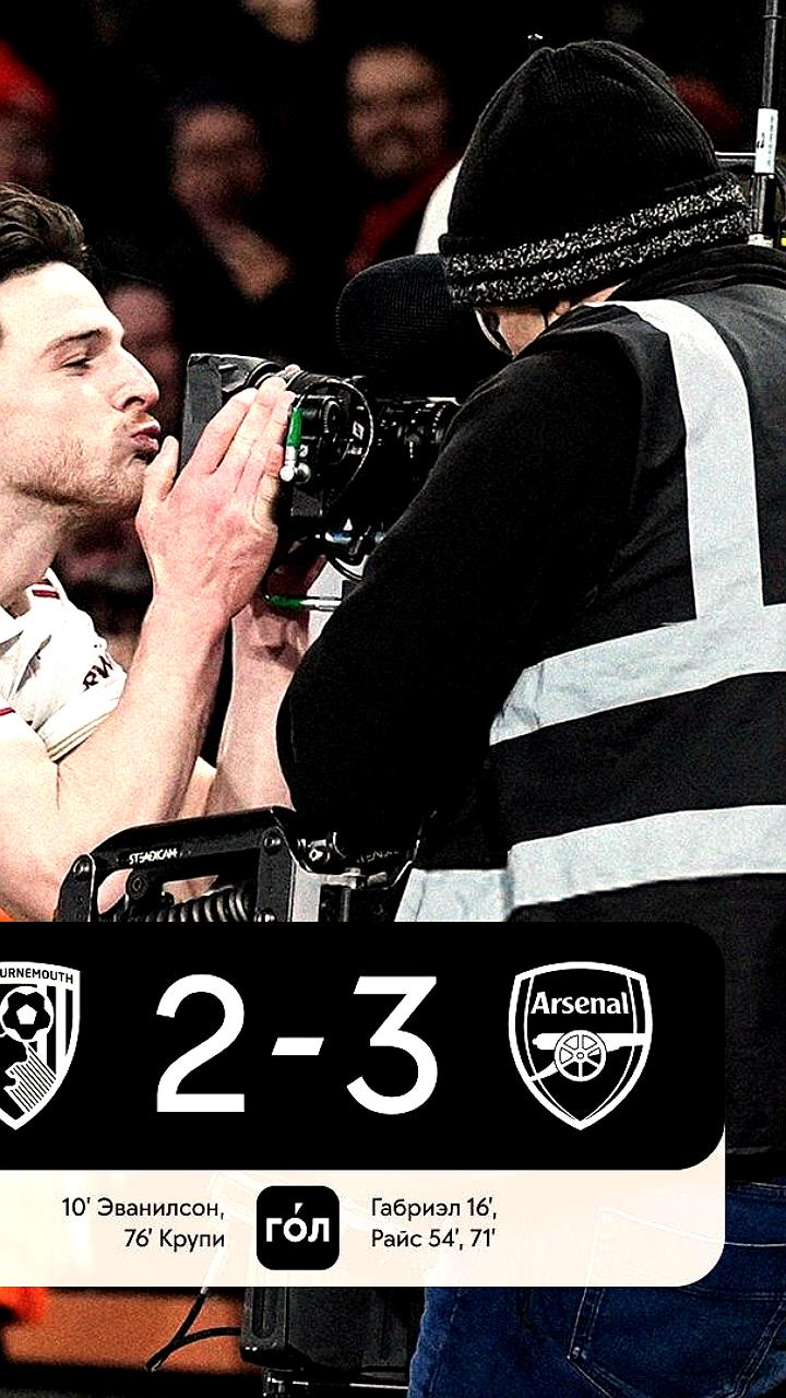 Арсенал одерживает победу над Борнмутом благодаря дублю Райса