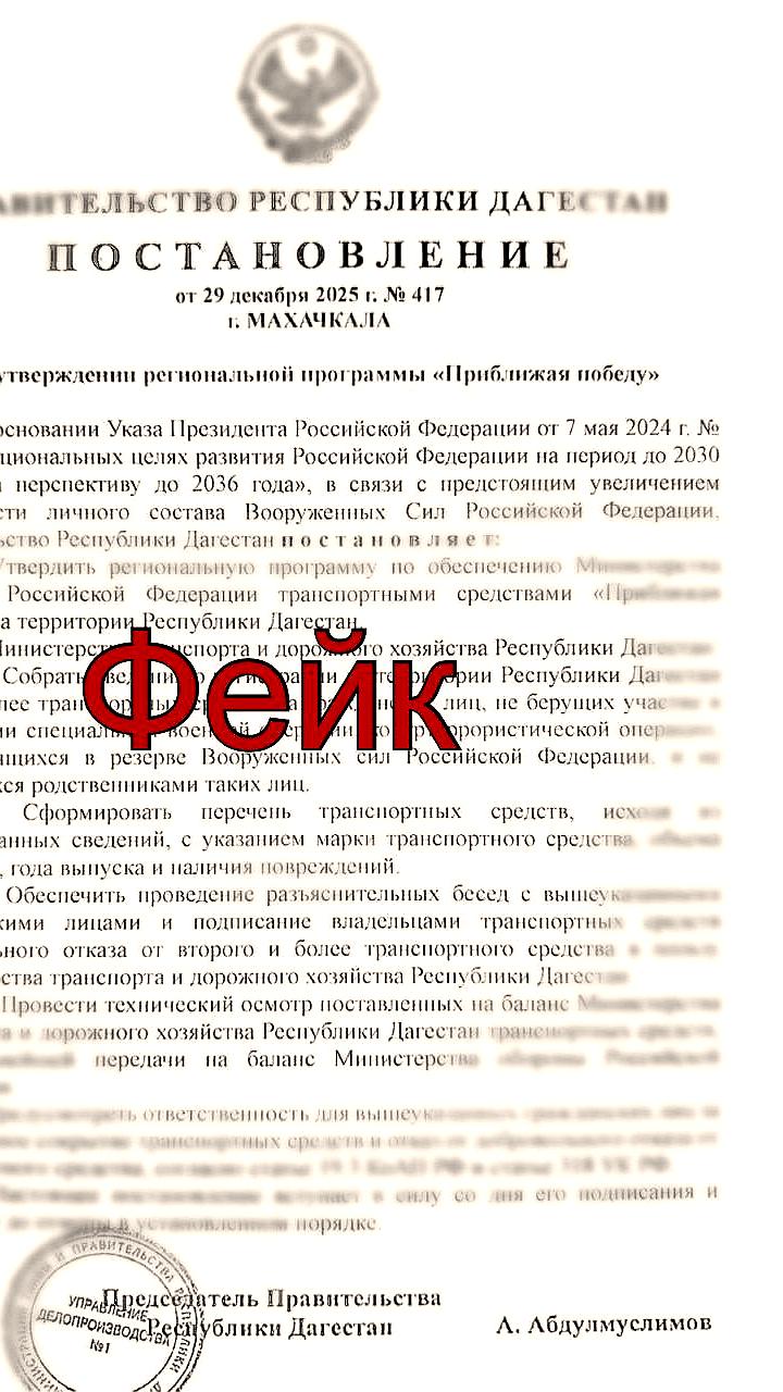 Правительство Дагестана опровергло фейковую программу об отказе от второго автомобиля