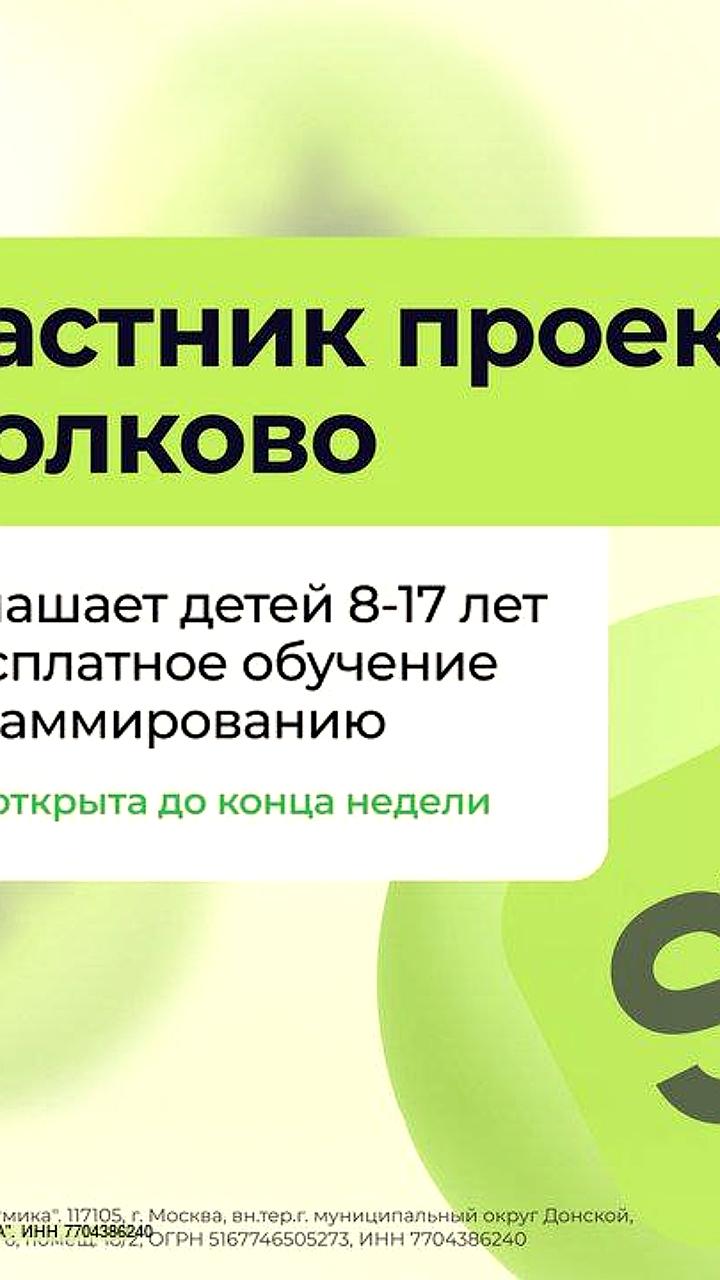 Бесплатное обучение программированию для детей стартует с 1 января