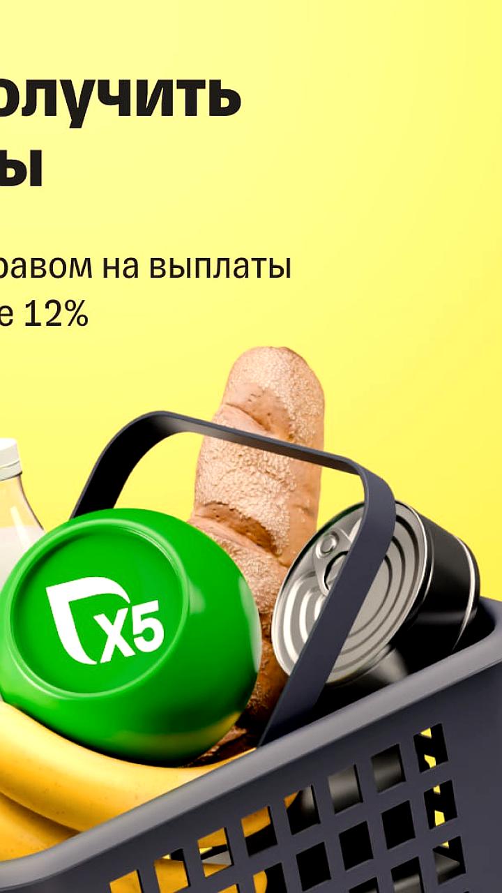 Последний день покупки акций X5 под дивиденды: доходность 12%