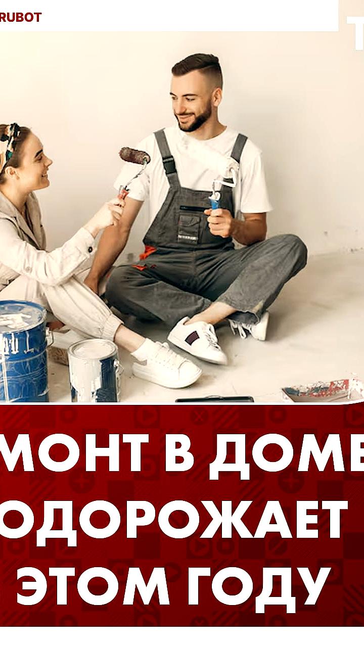 Эксперты прогнозируют рост цен на ремонт в 2026 году на 10-15%