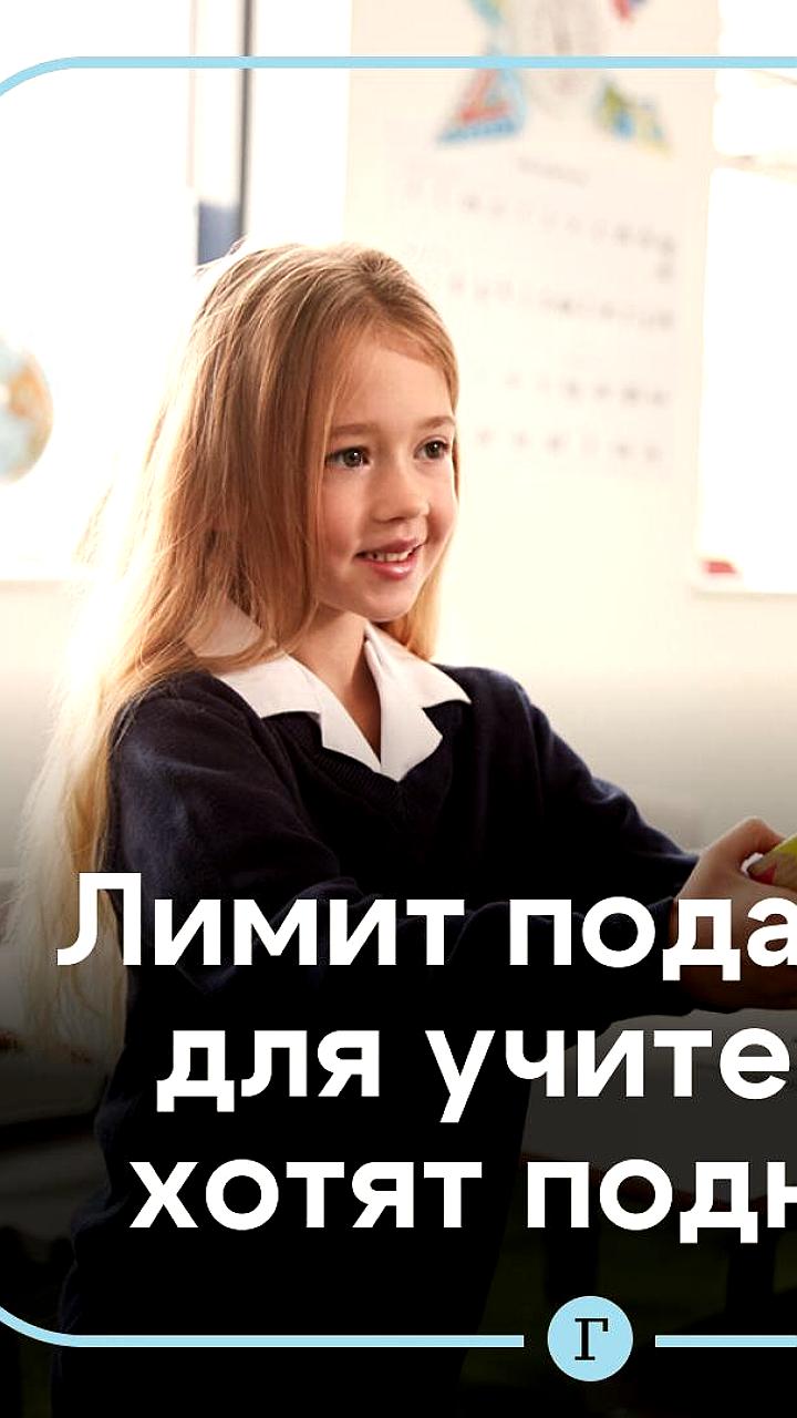 Общественная палата РФ предлагает увеличить лимит подарков для учителей до 10 тысяч рублей