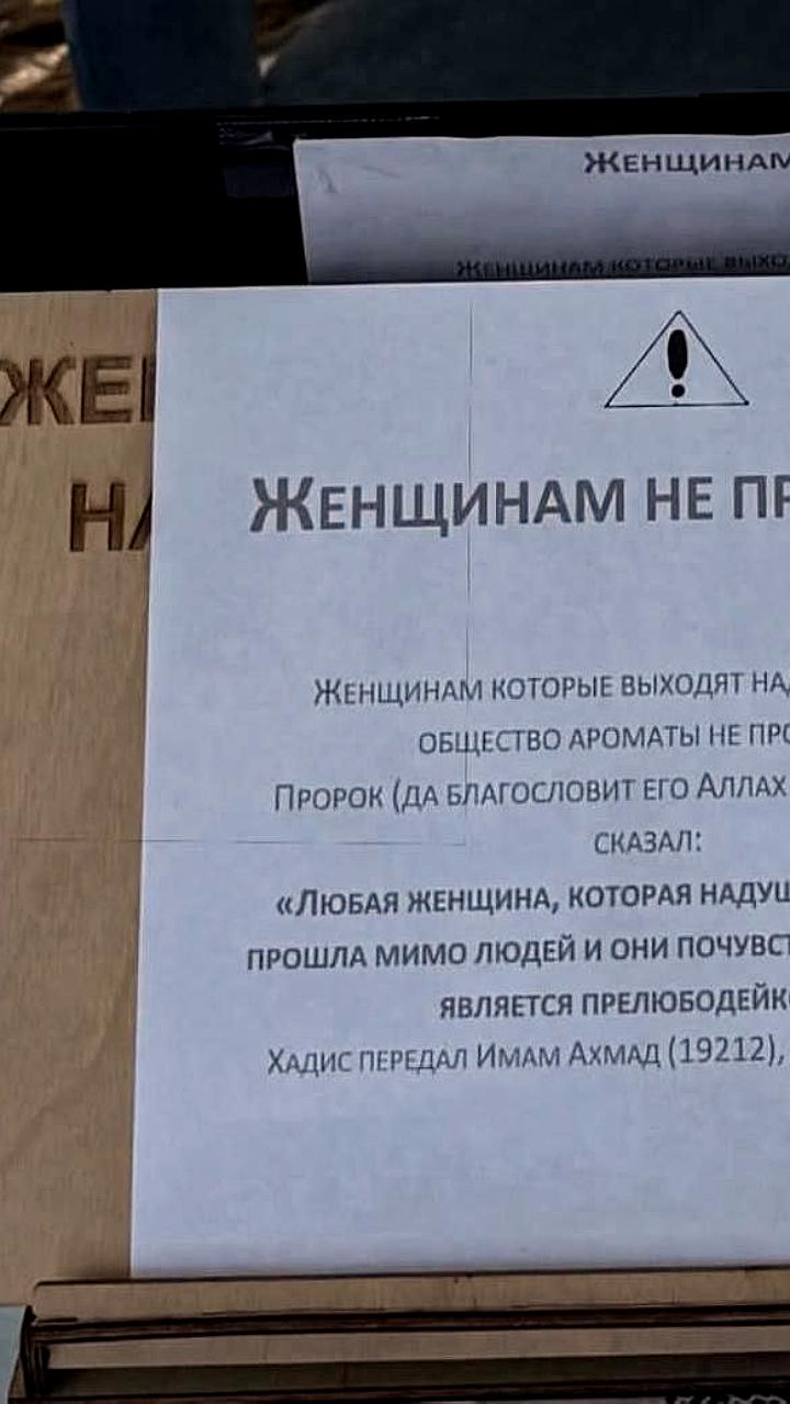 В Дагестане введен запрет на продажу парфюма женщинам