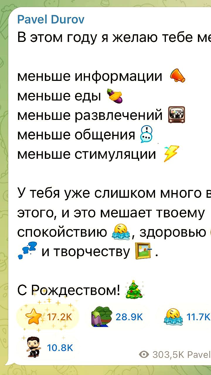 Павел Дуров поздравил россиян с Рождеством, призвав к умеренности