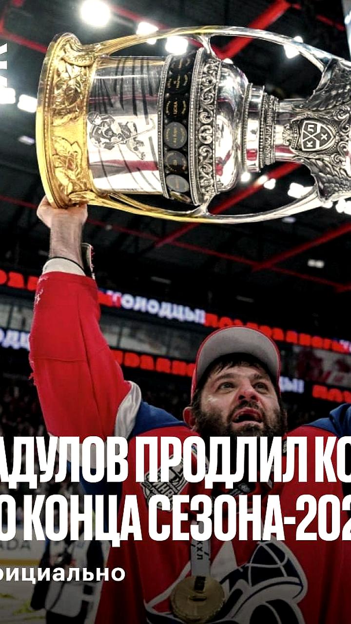 Локомотив продлил контракт с Александром Радуловым до 2027 года