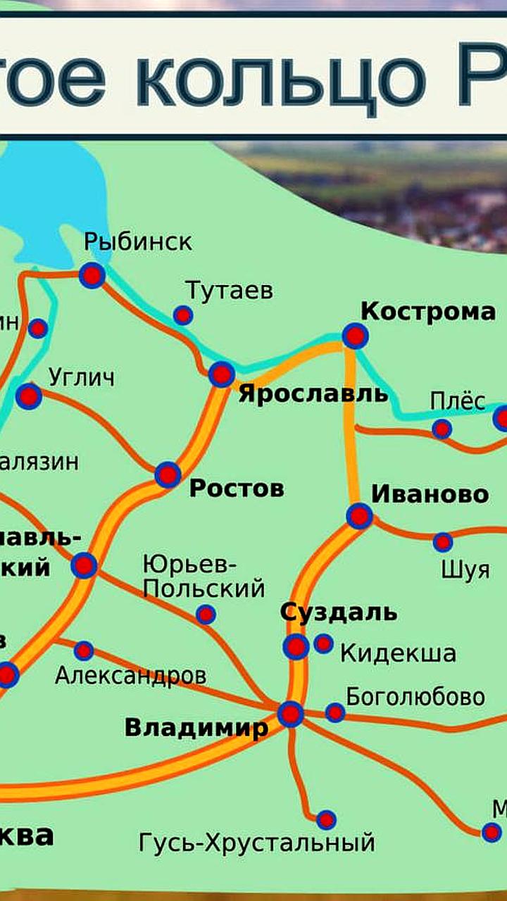 Расширение туристического маршрута Золотое Кольцо на 49 населенных пунктов