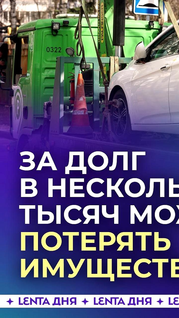 Судебные приставы могут изымать имущество при долге свыше 3000 рублей