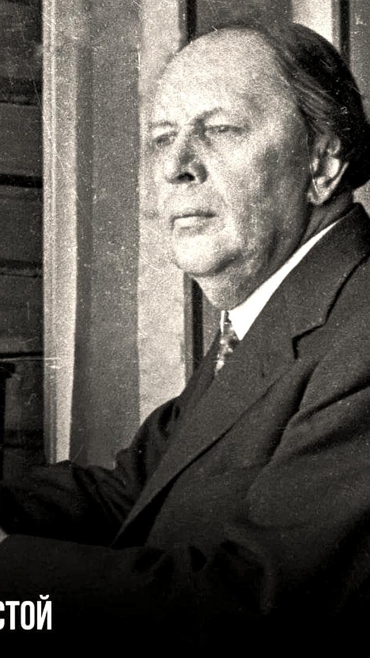 110 лет со дня рождения писателя Алексея Толстого, классика русской литературы