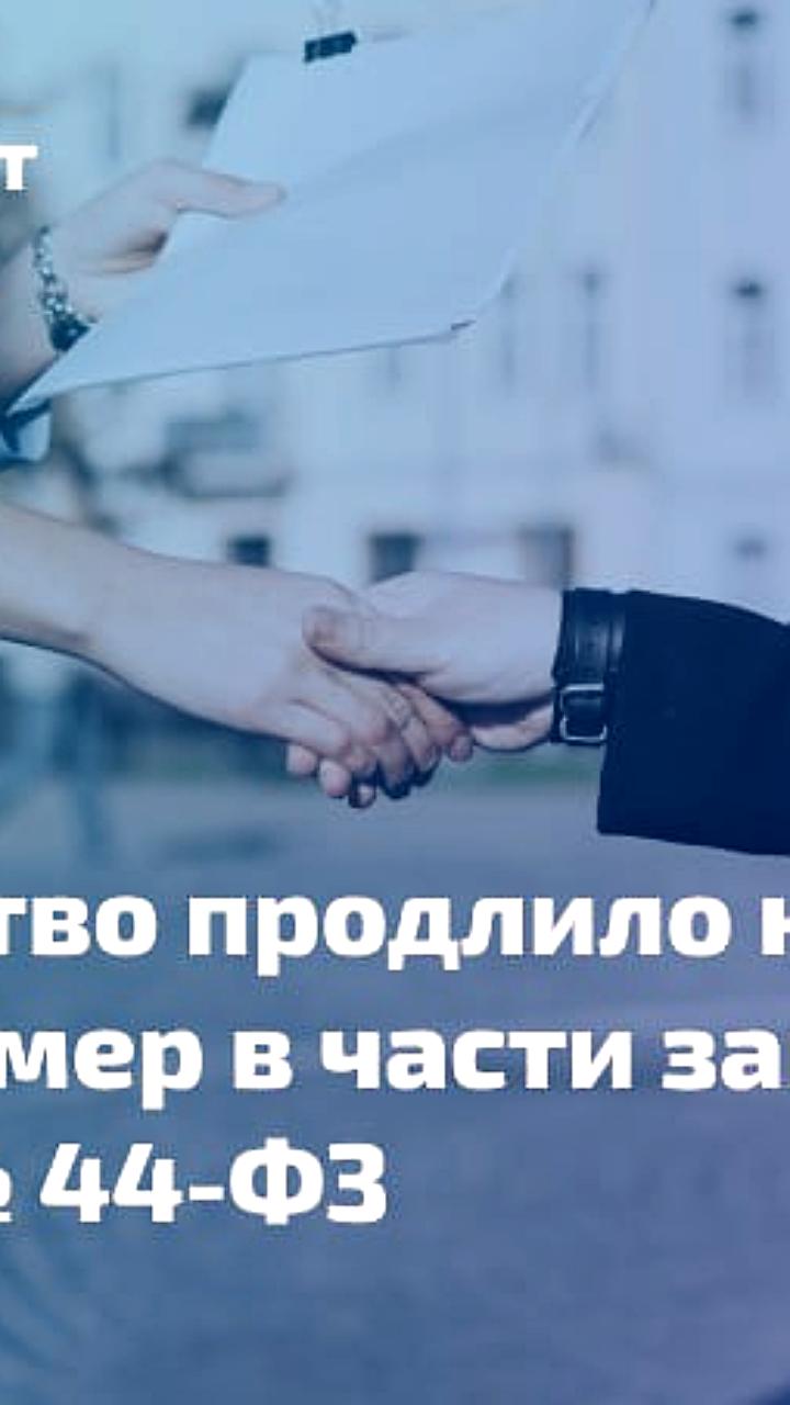 С января 2026 года вступают в силу новые правила закупок в России