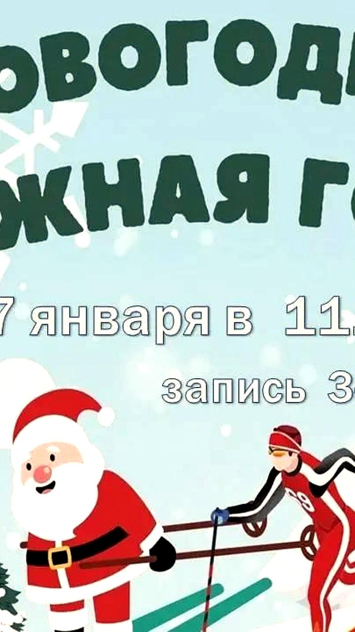 Открыта регистрация на Всероссийскую гонку 'Лыжня России' и ночной лыжный забег в Москве