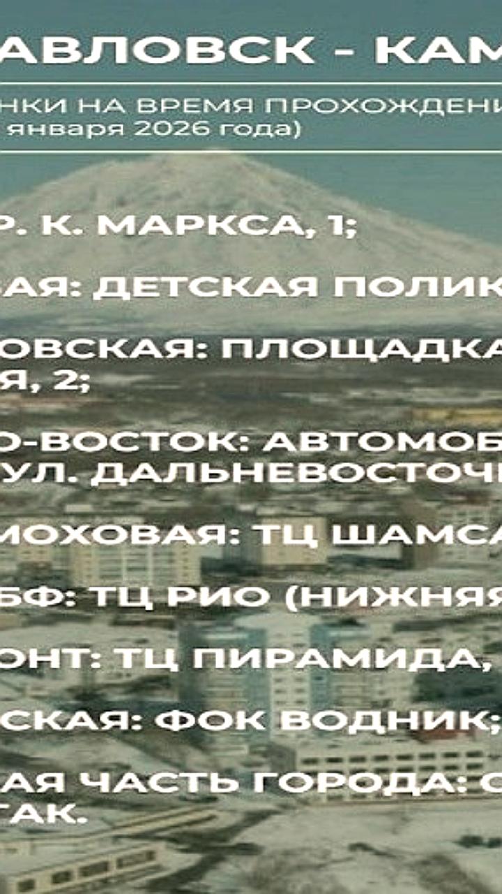 Петропавловск Камчатский готовится к циклону: горожан призывают использовать пурговые площадки для парковки