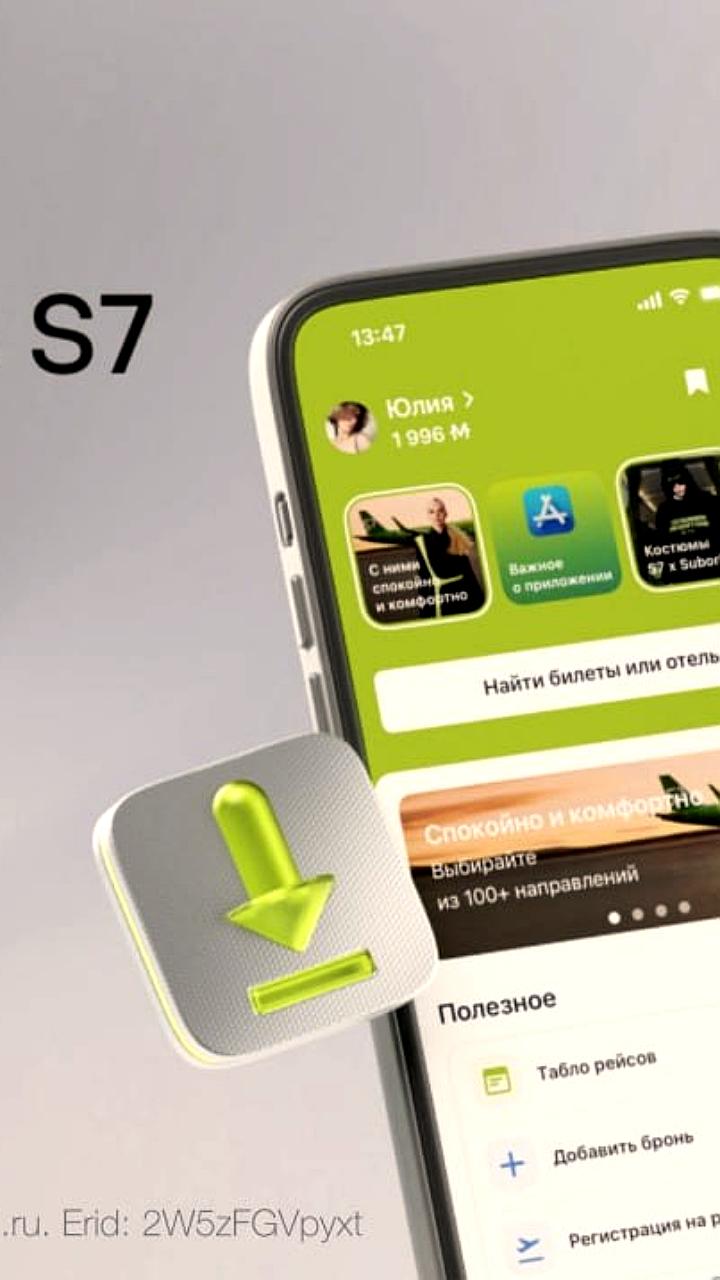 Приложение S7 Airlines 'Узнай Сибирь' снова доступно в App Store