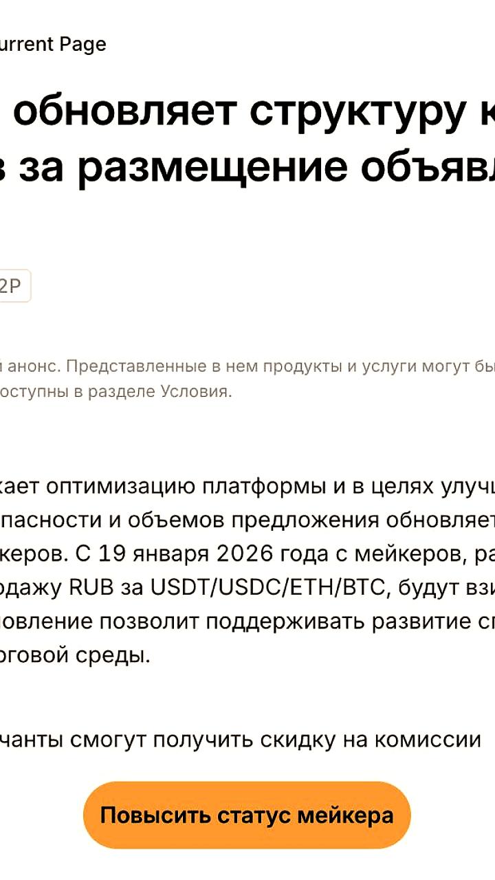 Bybit вводит комиссию для мейкеров на P2P с 19 января