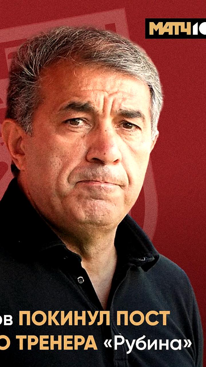 Рубин и Рашид Рахимов завершили сотрудничество