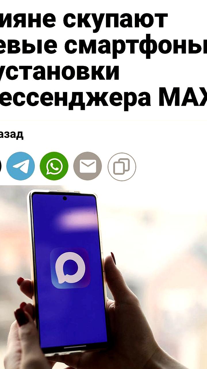 Россияне активно покупают бюджетные смартфоны для установки госмессенджера Max